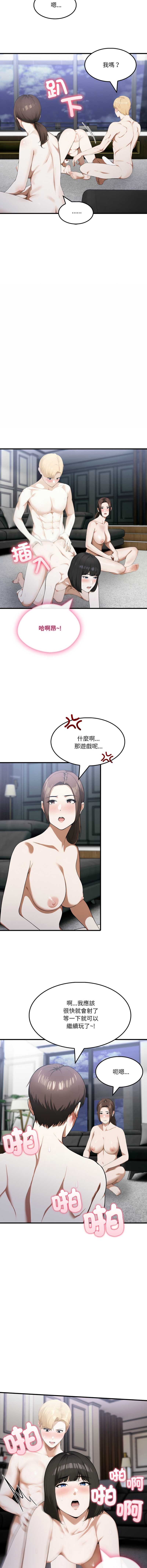 新都市人妻的秘密社团 第16话 第9页