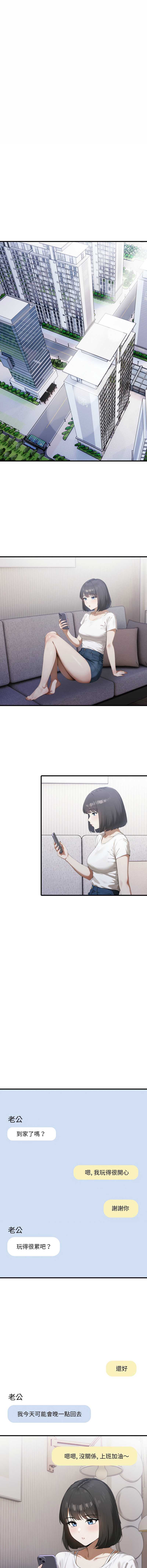 新都市人妻的秘密社团 第17话 第3页