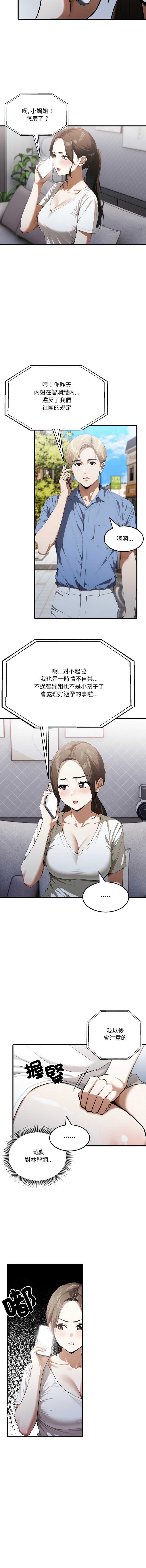 新都市人妻的秘密社团 第17话 第5页