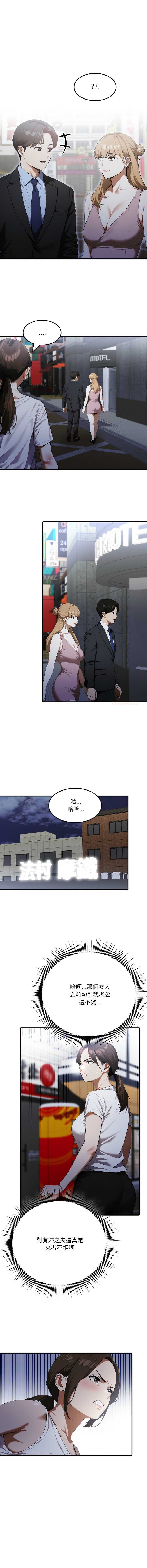 新都市人妻的秘密社团 第17话 第8页