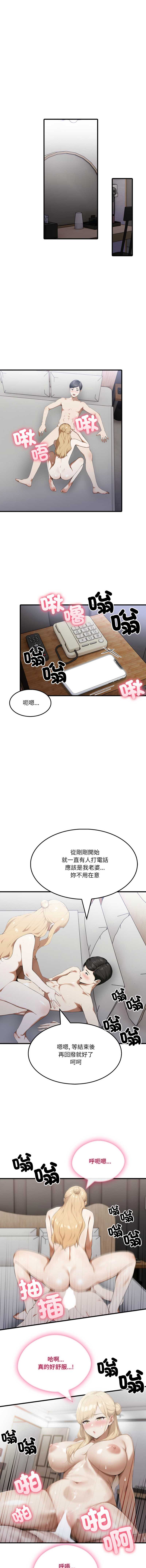 新都市人妻的秘密社团 第17话 第9页