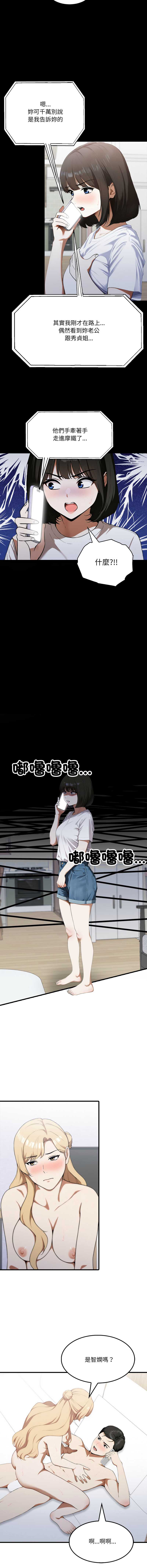 新都市人妻的秘密社团 第18话 第4页
