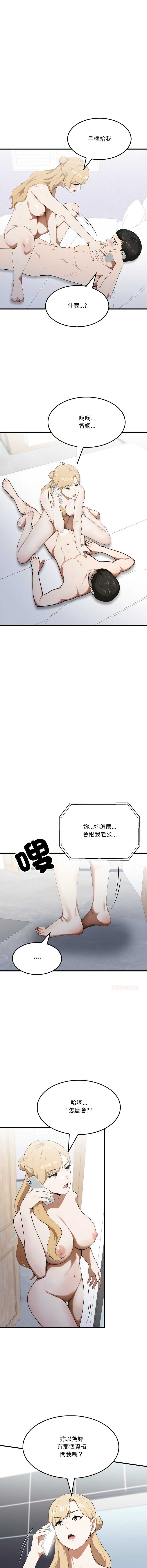 新都市人妻的秘密社团 第18话 第5页