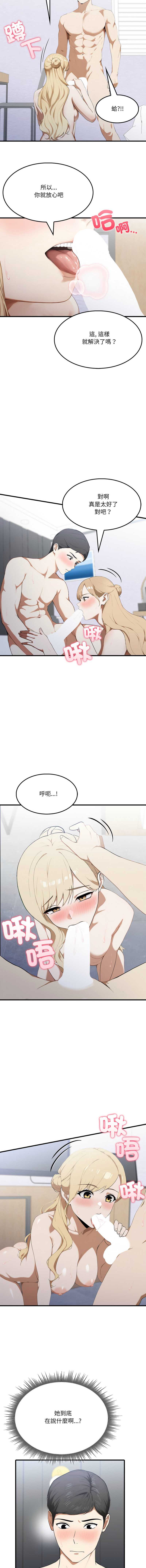 新都市人妻的秘密社团 第18话 第8页
