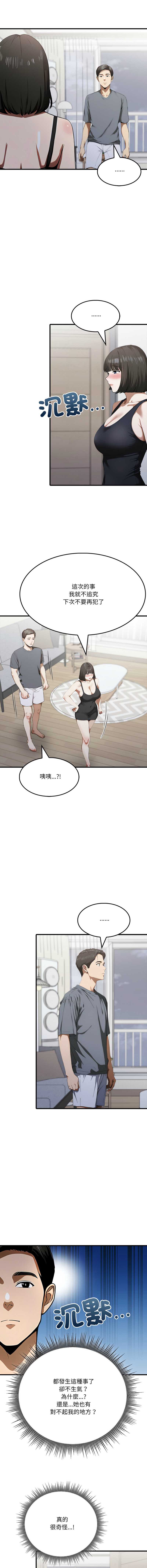 新都市人妻的秘密社团 第19话 第11页