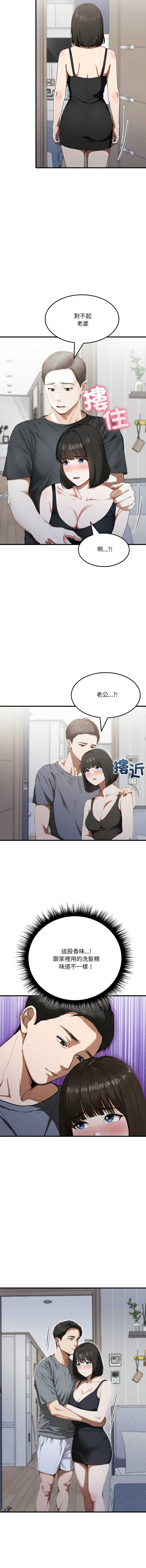 新都市人妻的秘密社团 第19话 第12页