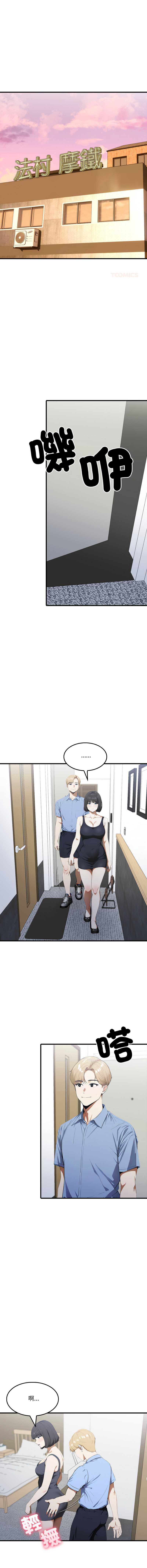 新都市人妻的秘密社团 第19话 第3页