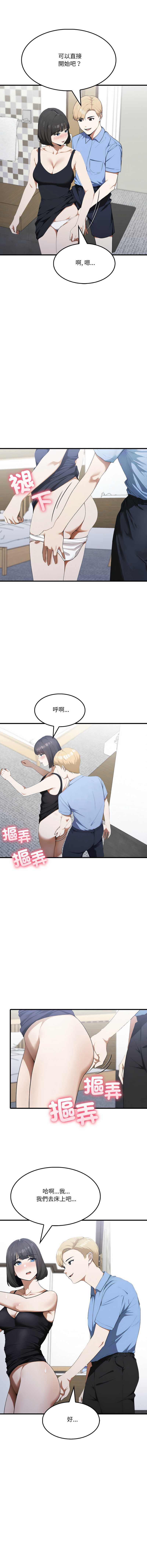 新都市人妻的秘密社团 第19话 第4页