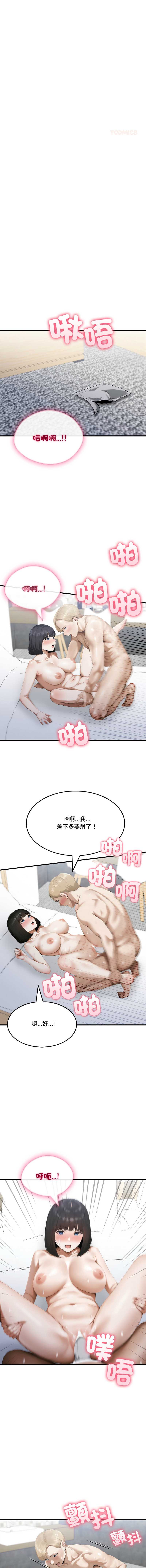 新都市人妻的秘密社团 第19话 第5页