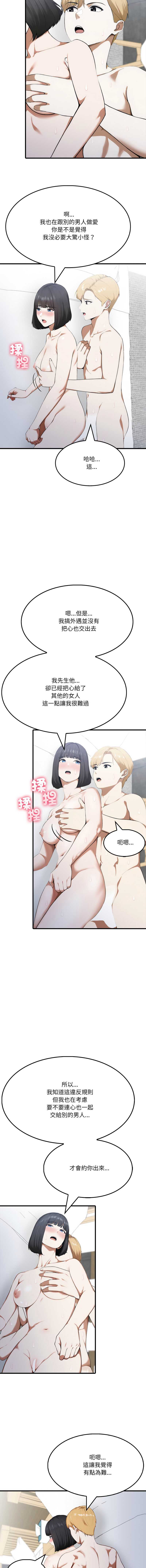 新都市人妻的秘密社团 第19话 第7页