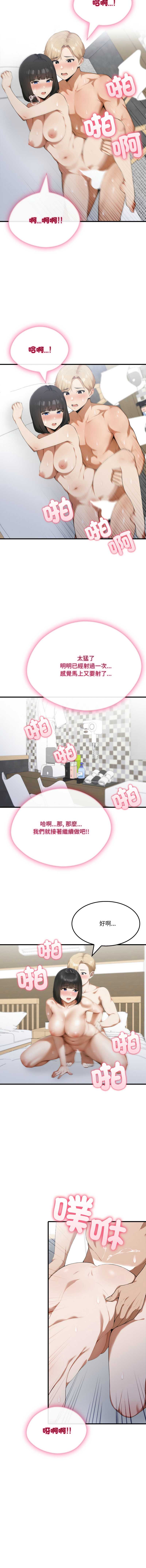 新都市人妻的秘密社团 第19话 第9页