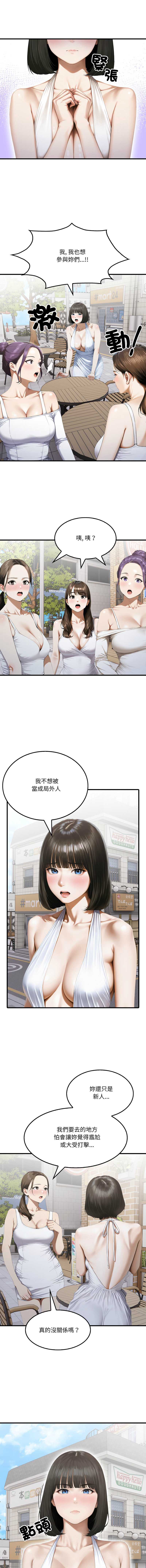 新都市人妻的秘密社团 第2话 第10页