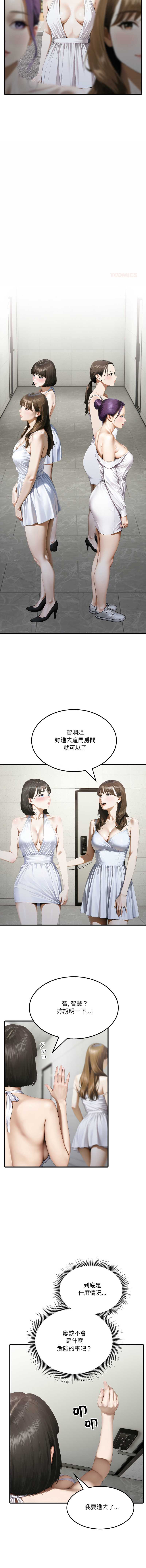 新都市人妻的秘密社团 第2话 第12页