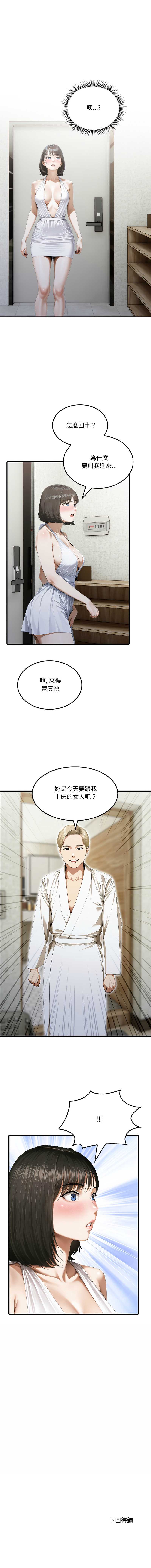 新都市人妻的秘密社团 第2话 第13页