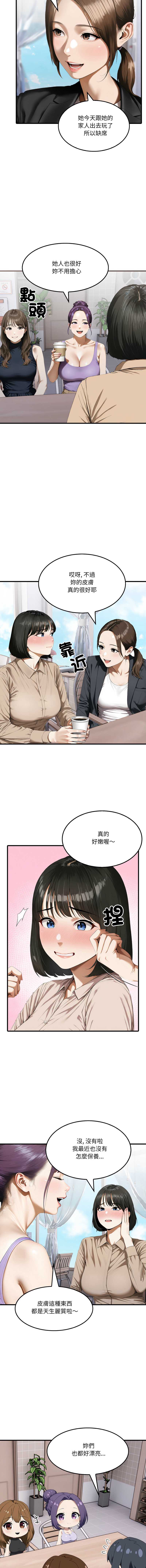 新都市人妻的秘密社团 第2话 第4页