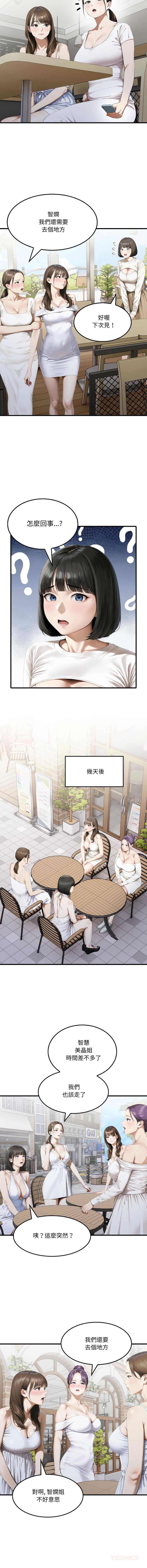 新都市人妻的秘密社团 第2话 第9页