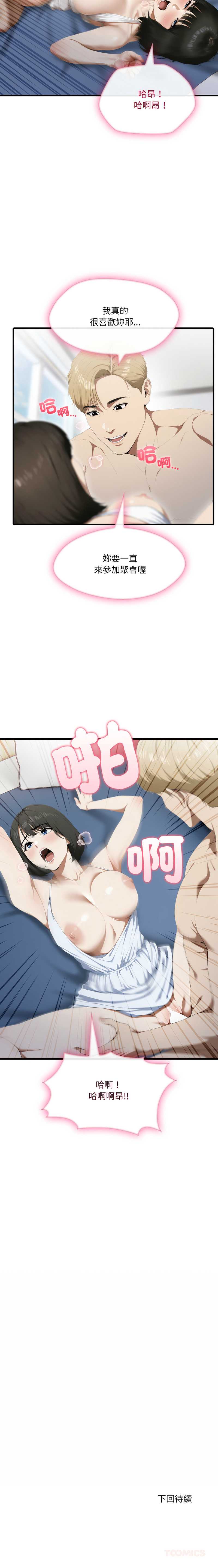 新都市人妻的秘密社团 第3话 第12页