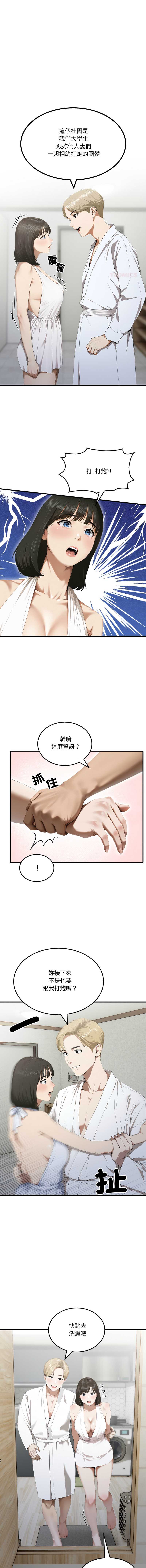 新都市人妻的秘密社团 第3话 第3页
