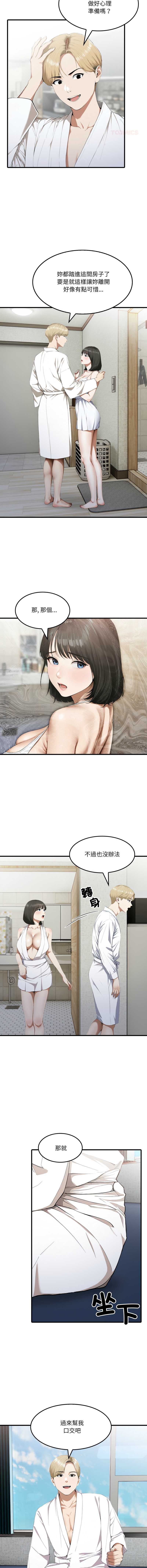 新都市人妻的秘密社团 第3话 第5页