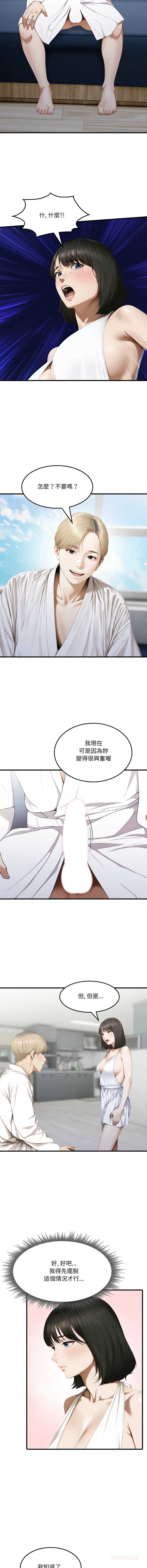 新都市人妻的秘密社团 第3话 第6页
