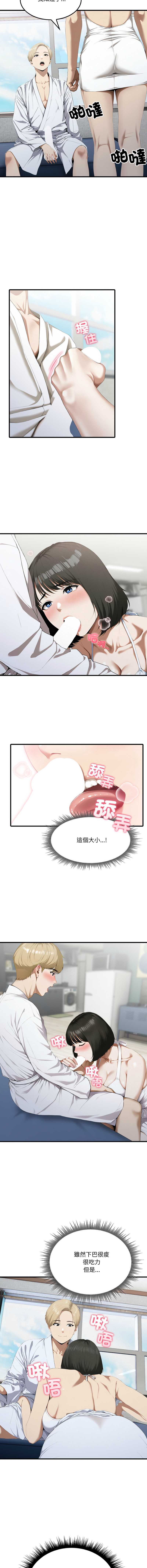 新都市人妻的秘密社团 第3话 第7页