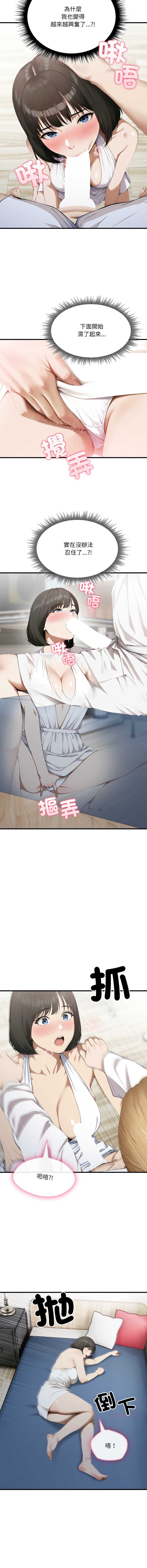 新都市人妻的秘密社团 第3话 第8页