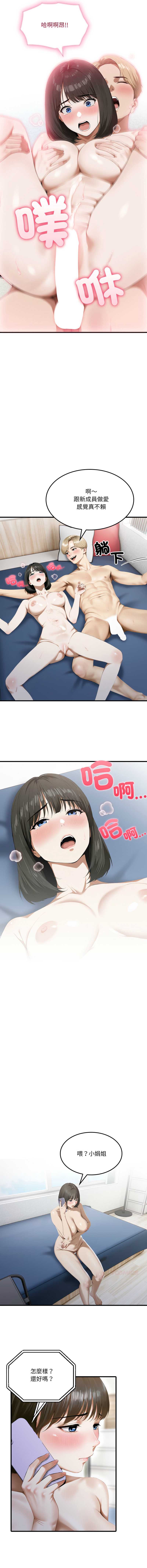 新都市人妻的秘密社团 第4话 第10页