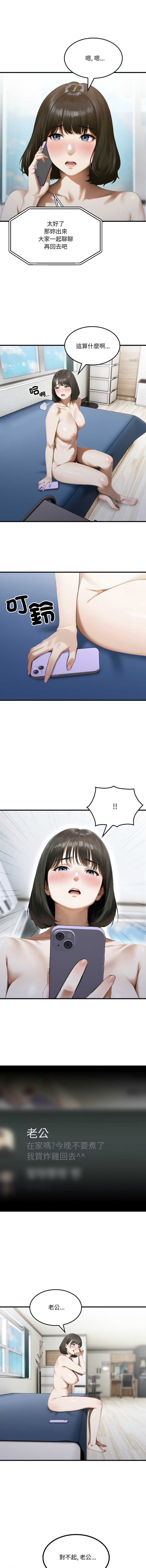 新都市人妻的秘密社团 第4话 第11页