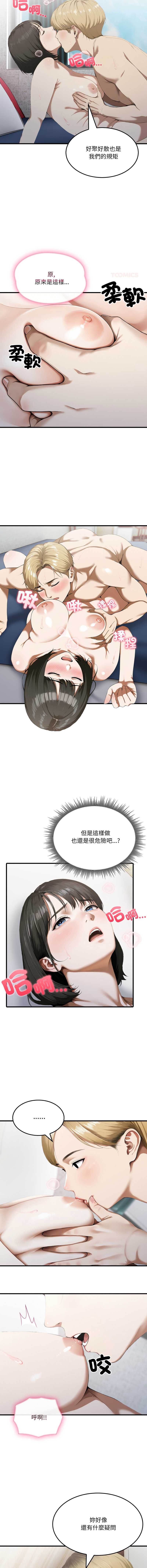 新都市人妻的秘密社团 第4话 第3页
