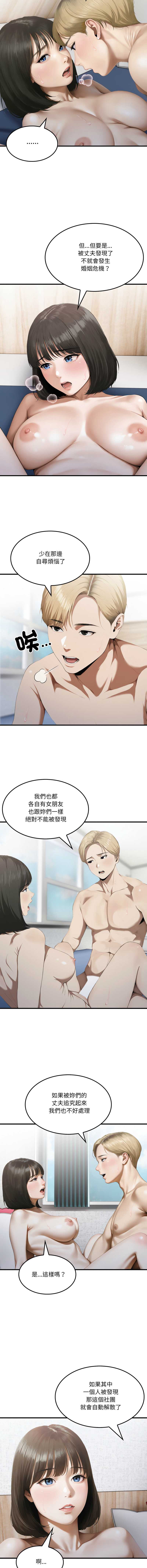 新都市人妻的秘密社团 第4话 第4页