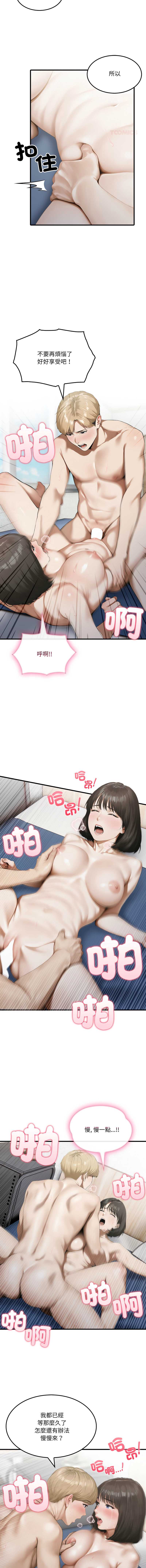 新都市人妻的秘密社团 第4话 第5页