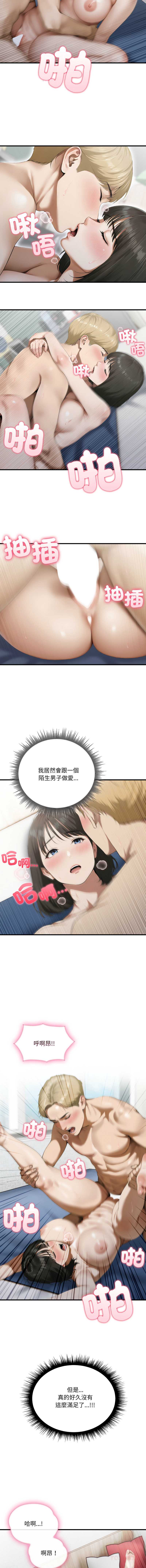 新都市人妻的秘密社团 第4话 第6页