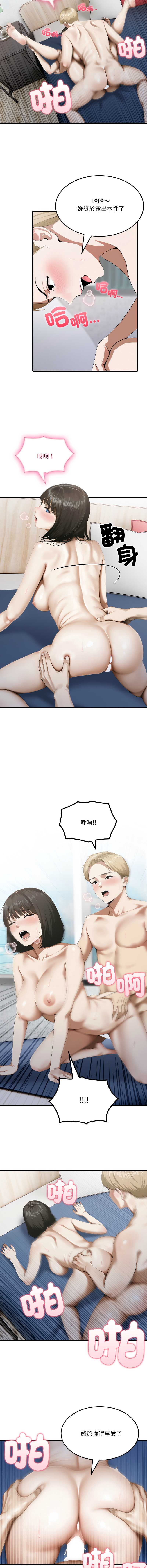 新都市人妻的秘密社团 第4话 第7页