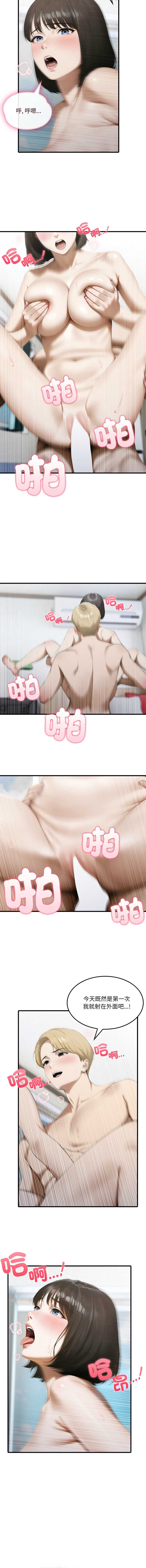 新都市人妻的秘密社团 第4话 第9页