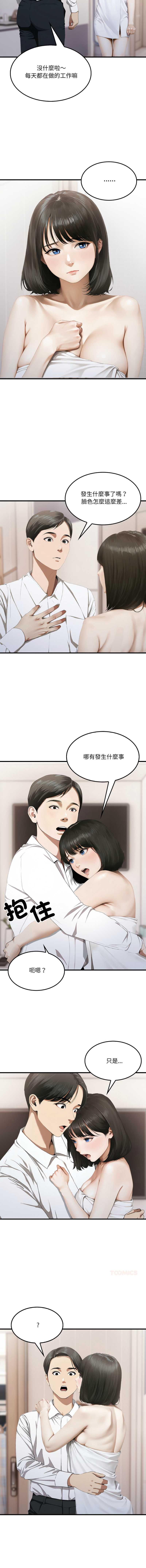 新都市人妻的秘密社团 第5话 第10页