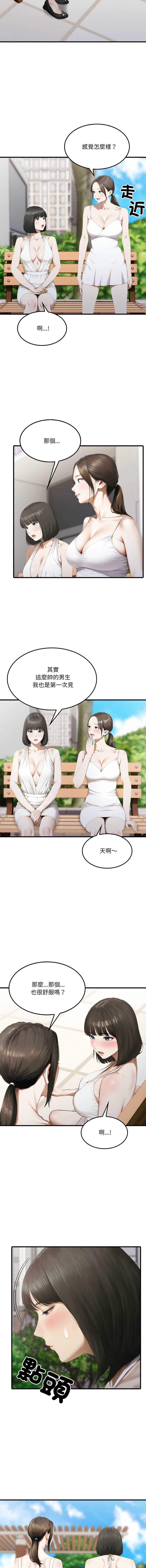 新都市人妻的秘密社团 第5话 第2页