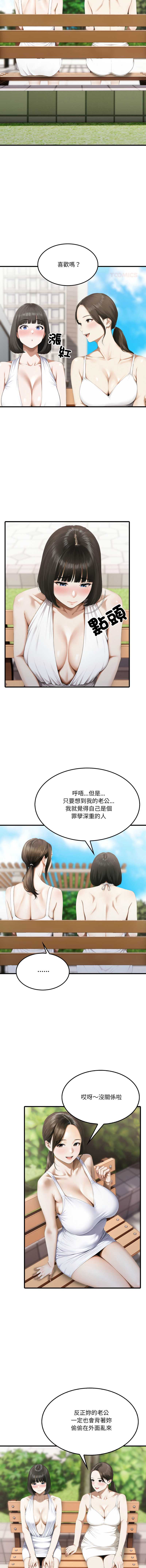 新都市人妻的秘密社团 第5话 第3页