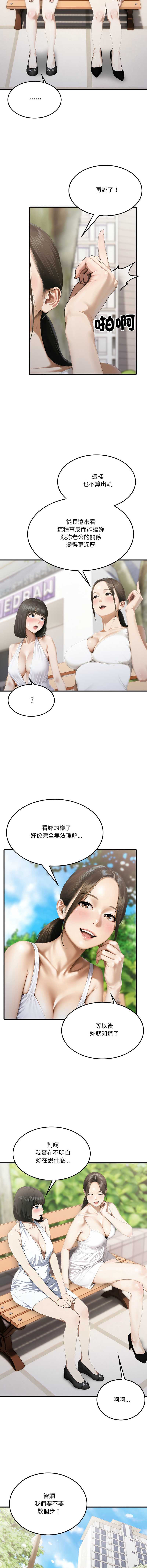 新都市人妻的秘密社团 第5话 第4页