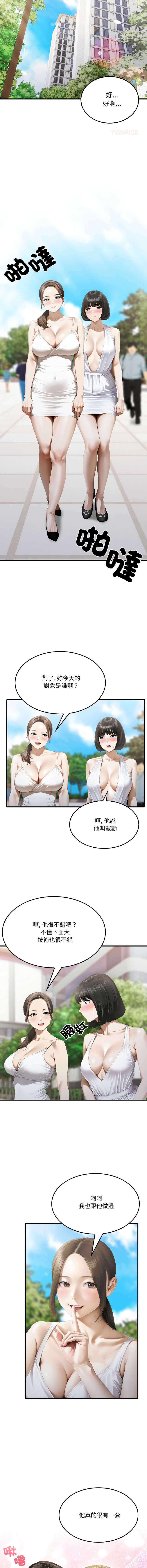 新都市人妻的秘密社团 第5话 第5页