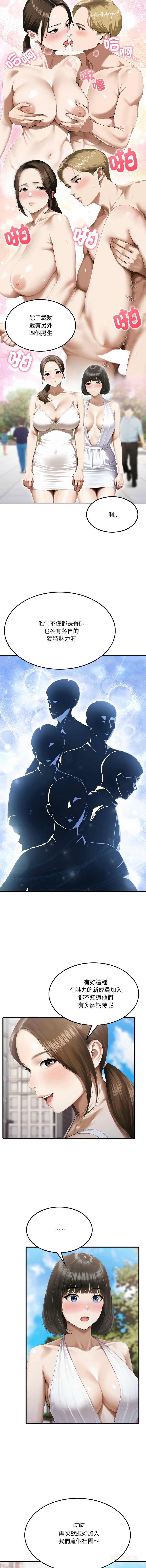 新都市人妻的秘密社团 第5话 第6页