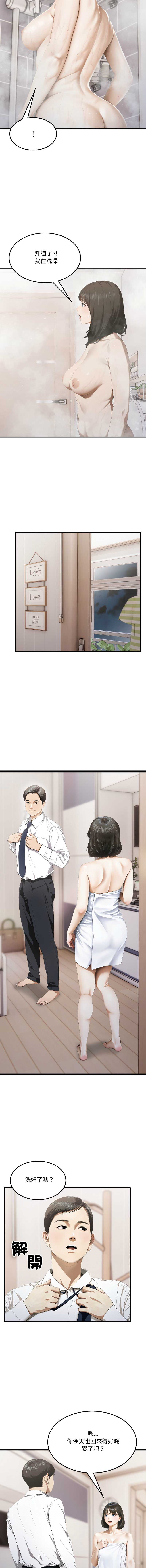 新都市人妻的秘密社团 第5话 第9页