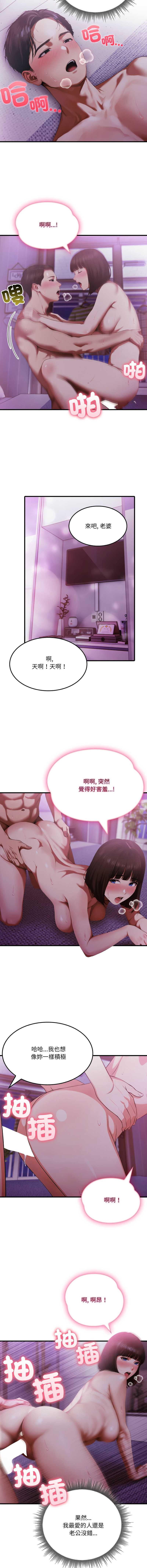 新都市人妻的秘密社团 第6话 第4页