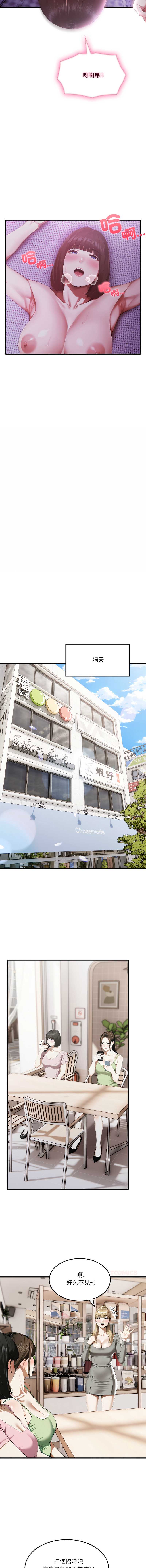 新都市人妻的秘密社团 第6话 第7页