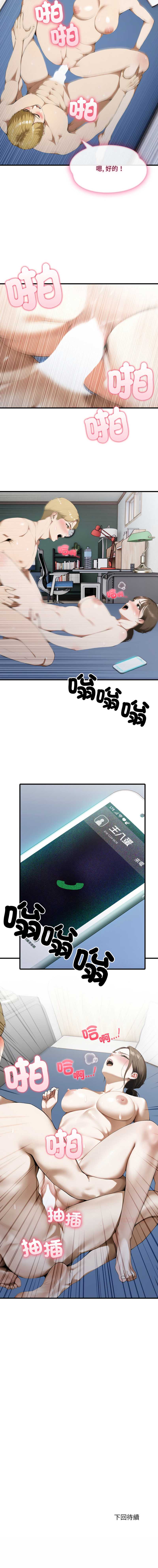 新都市人妻的秘密社团 第7话 第12页
