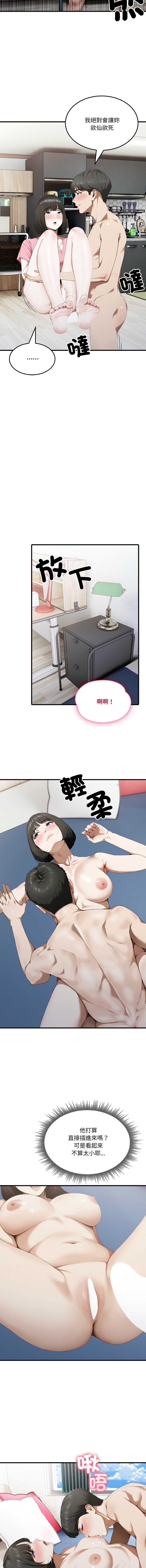 新都市人妻的秘密社团 第7话 第3页