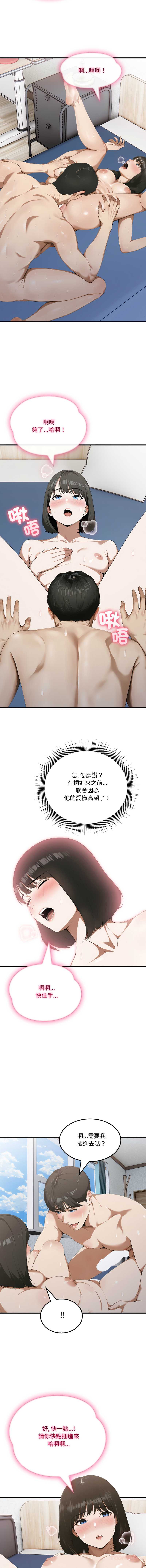 新都市人妻的秘密社团 第7话 第6页