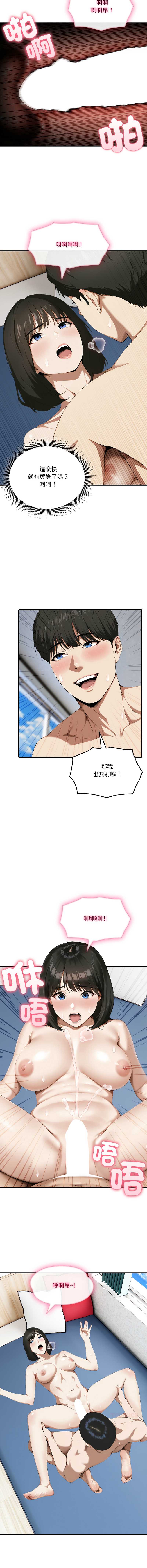 新都市人妻的秘密社团 第7话 第8页