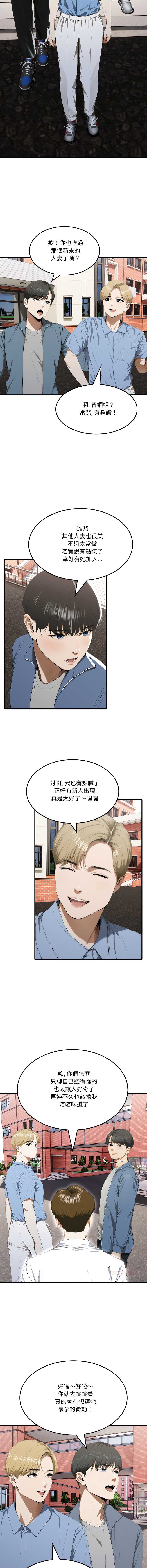 新都市人妻的秘密社团 第8话 第10页