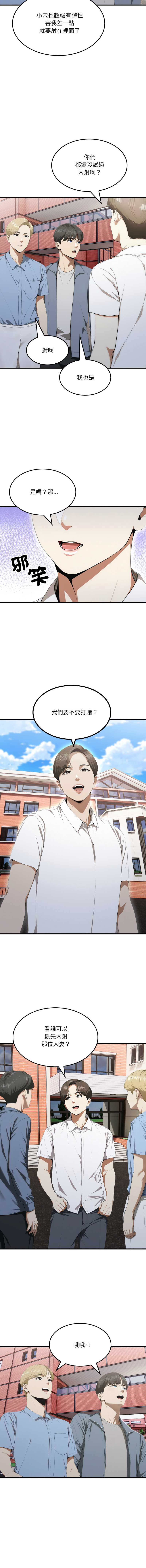 新都市人妻的秘密社团 第8话 第11页