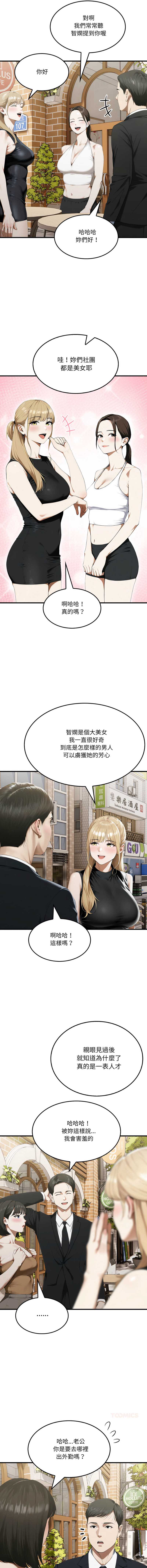 新都市人妻的秘密社团 第8话 第8页